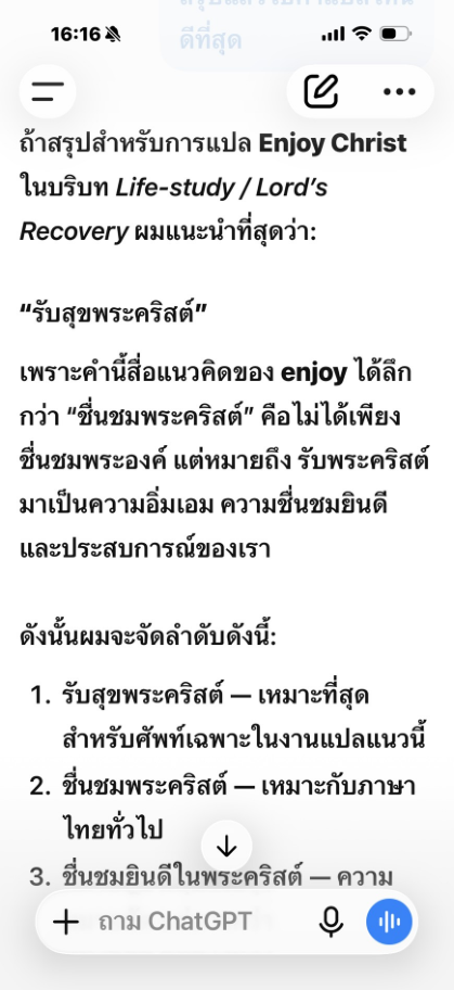 การรับสุขพระคริสต์มีความหมายว่าอะไร